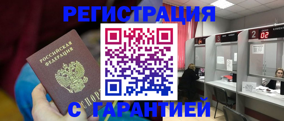 прописка для кредита в Сланцах
