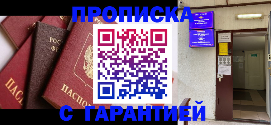 временная регистрация для школы в Сланцах