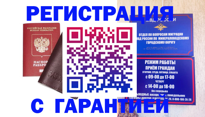 временная регистрация недорого в Сланцах