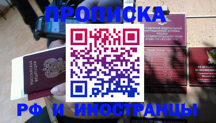 временная регистрация для всех в Сланцах